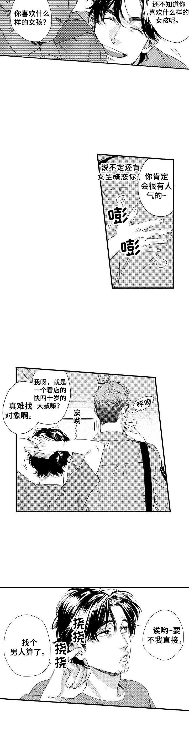第3章：突如其来