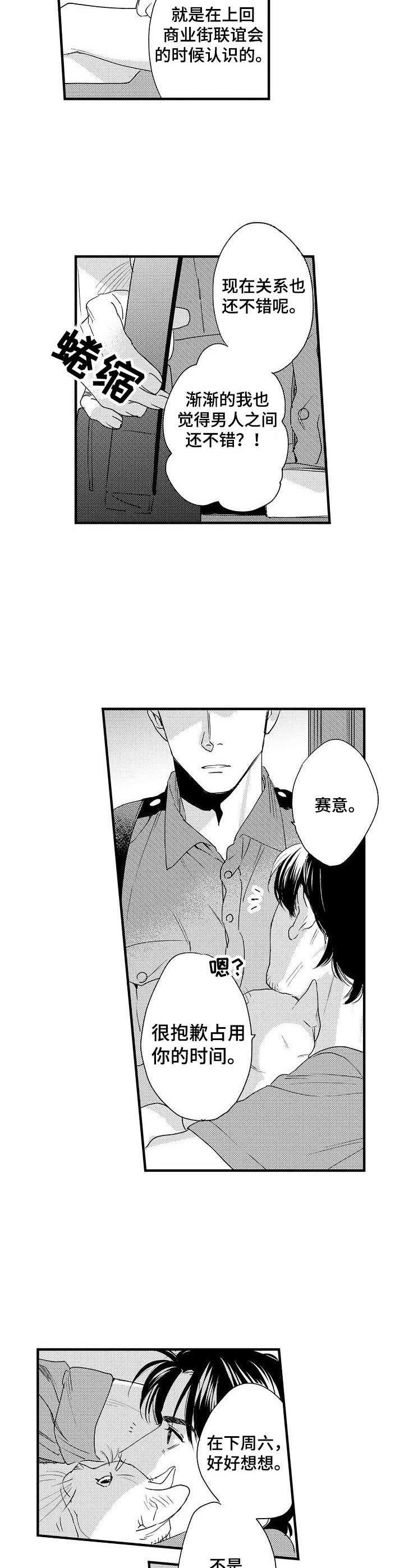 第3章：突如其来