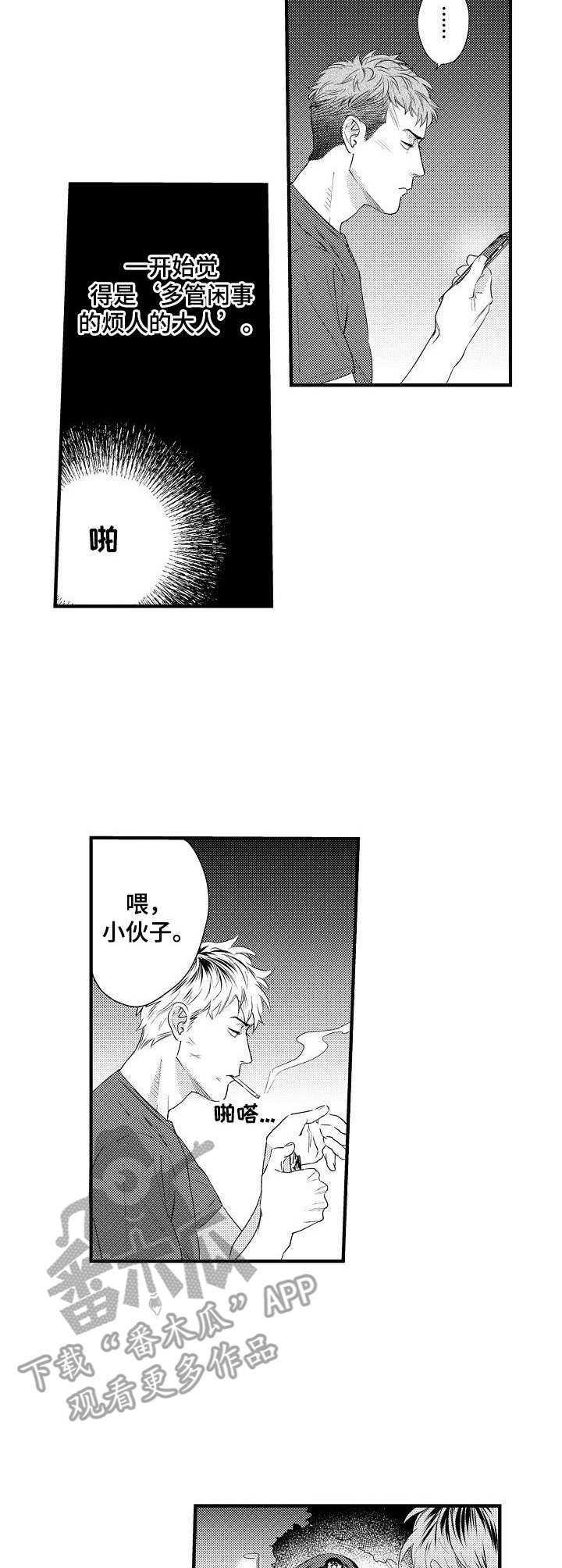 第5章：警察叔叔