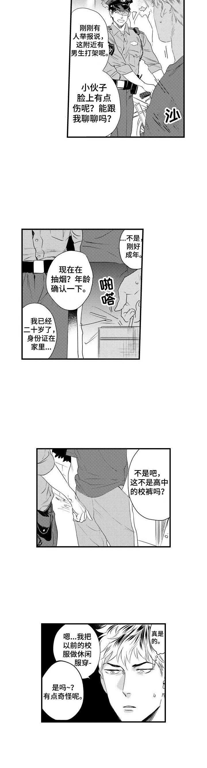 第5章：警察叔叔