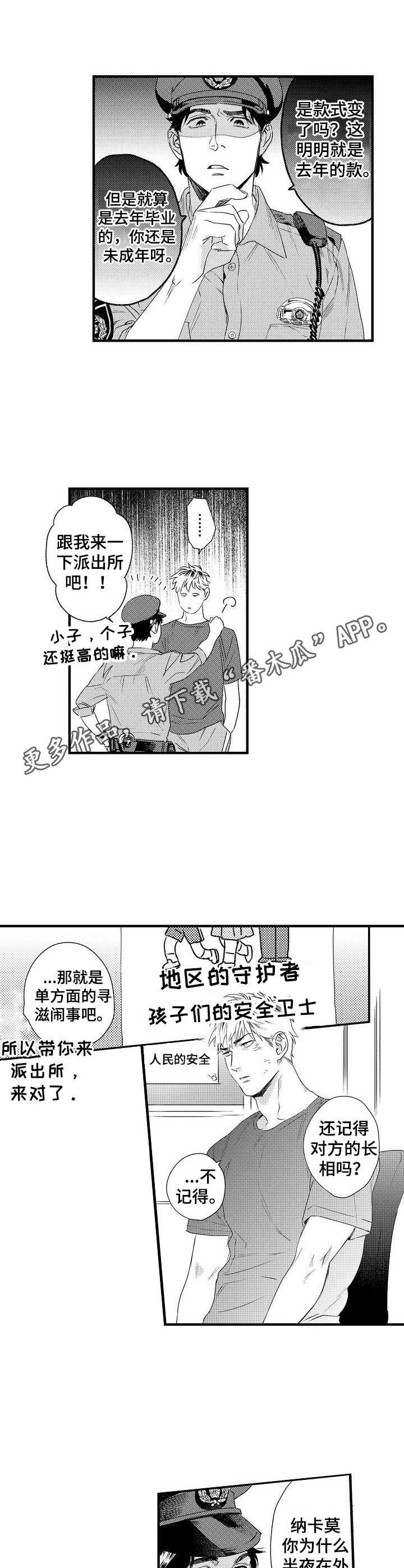 第5章：警察叔叔