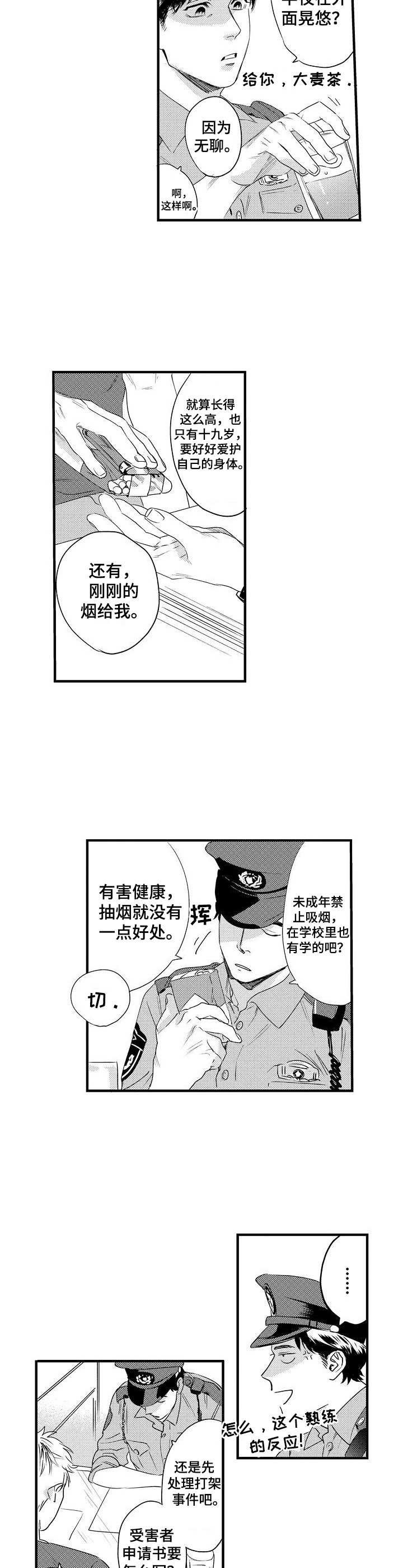 第5章：警察叔叔
