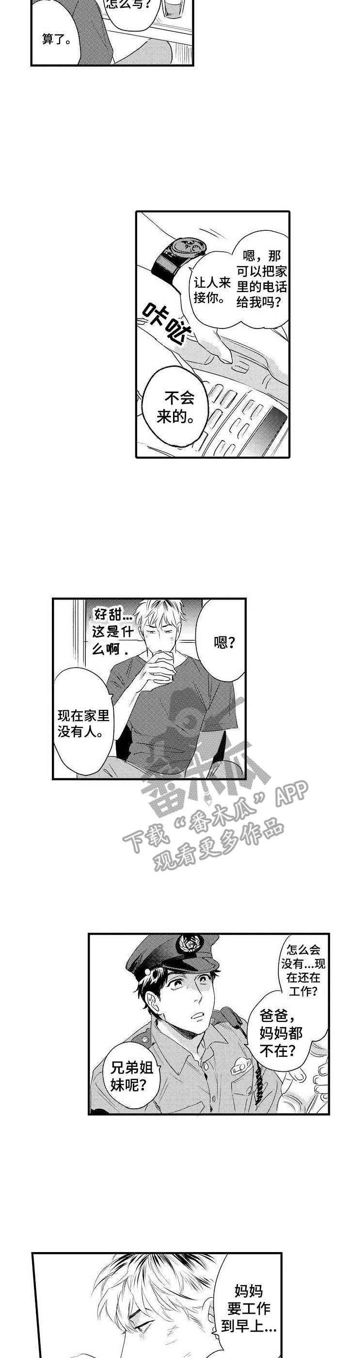 第5章：警察叔叔