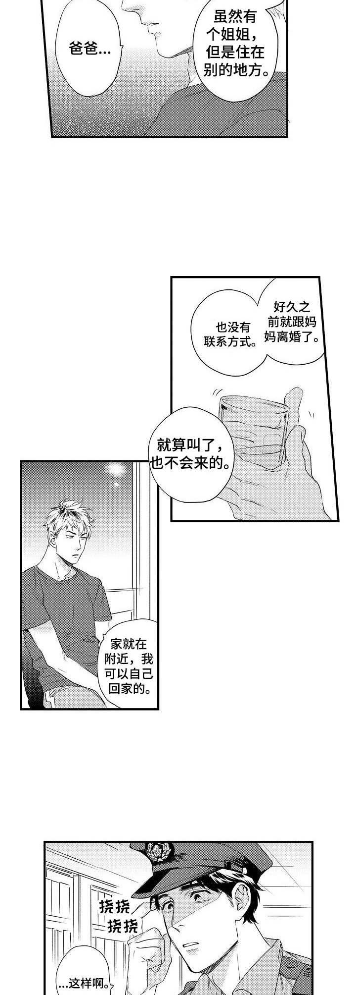 第5章：警察叔叔