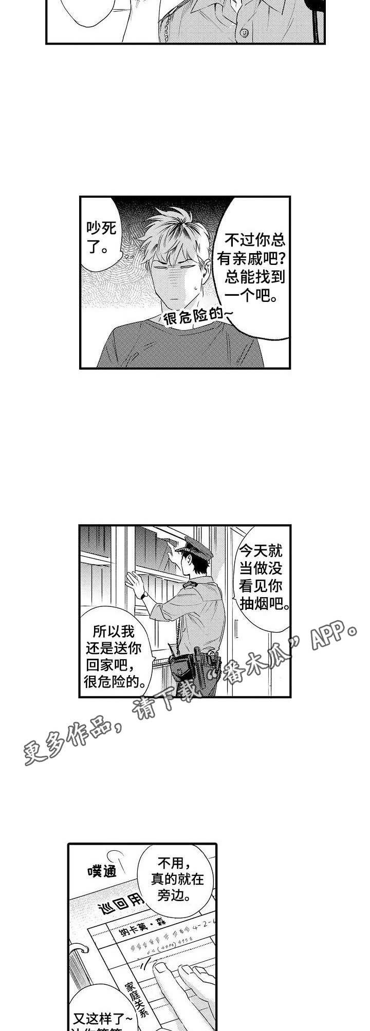 第5章：警察叔叔