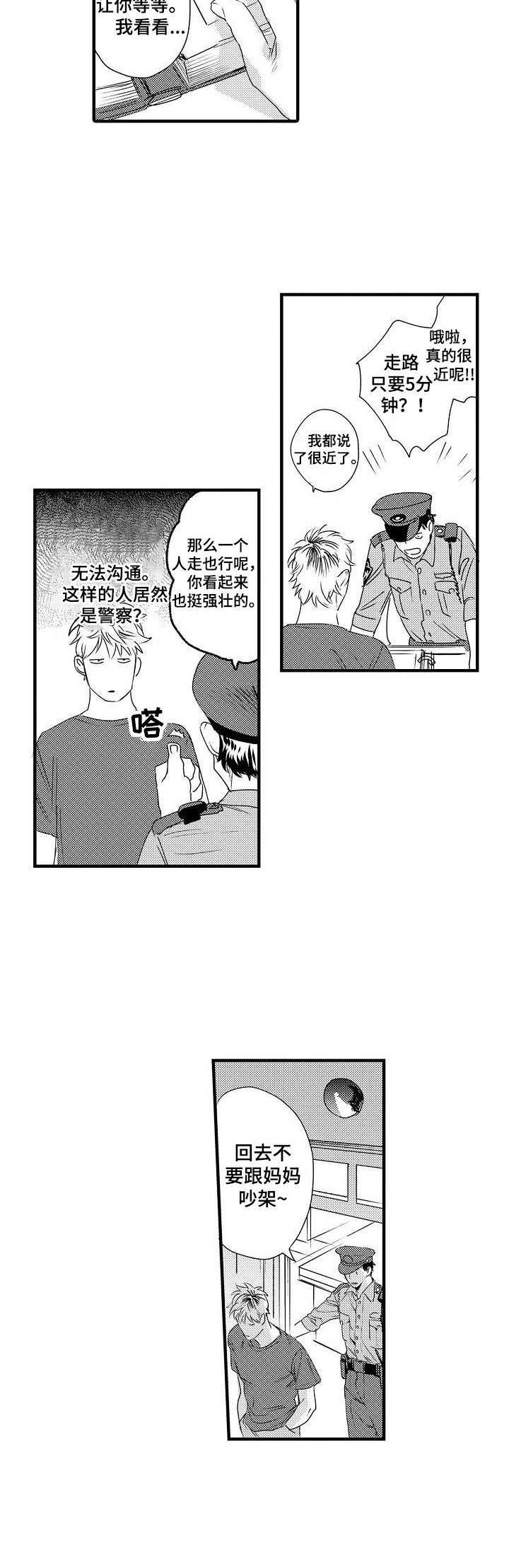 第5章：警察叔叔