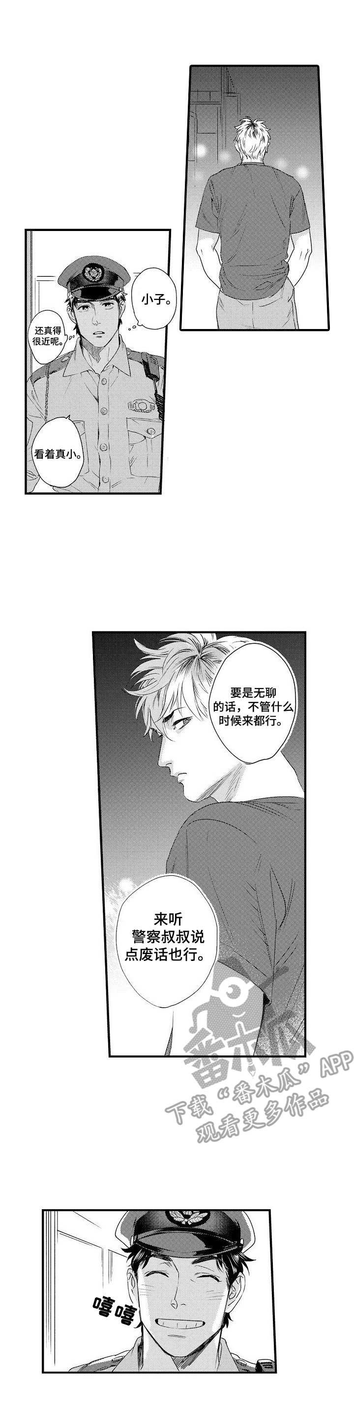 第5章：警察叔叔