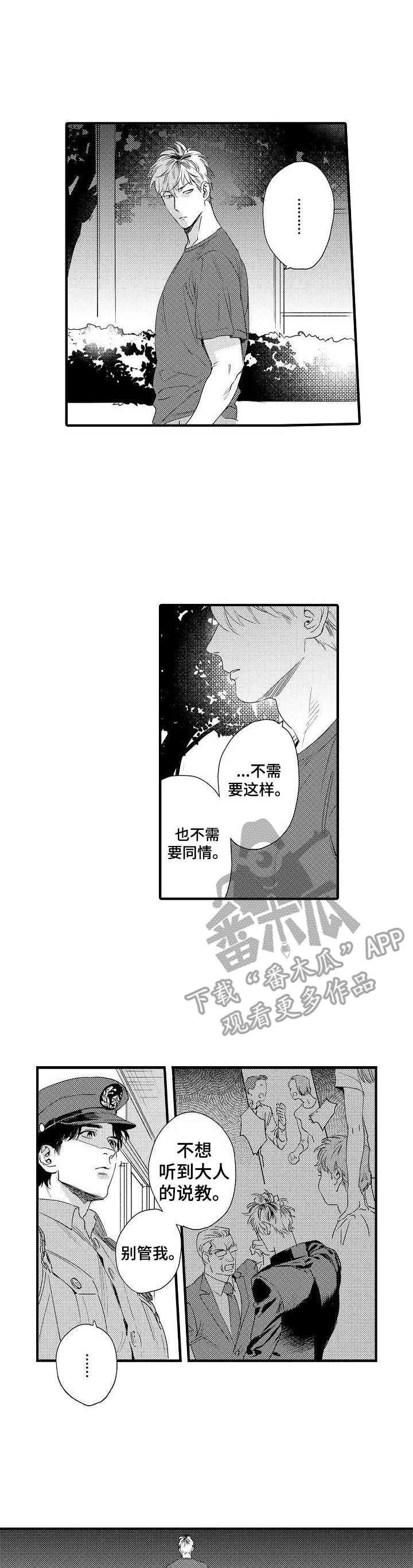 第6章：多管闲事