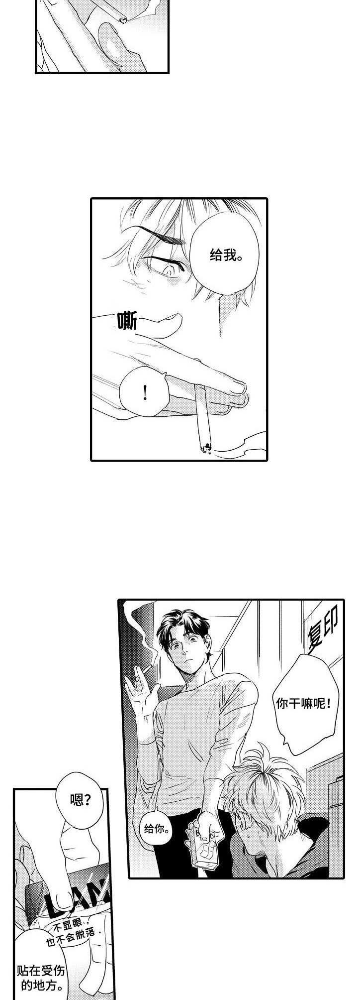 第6章：多管闲事