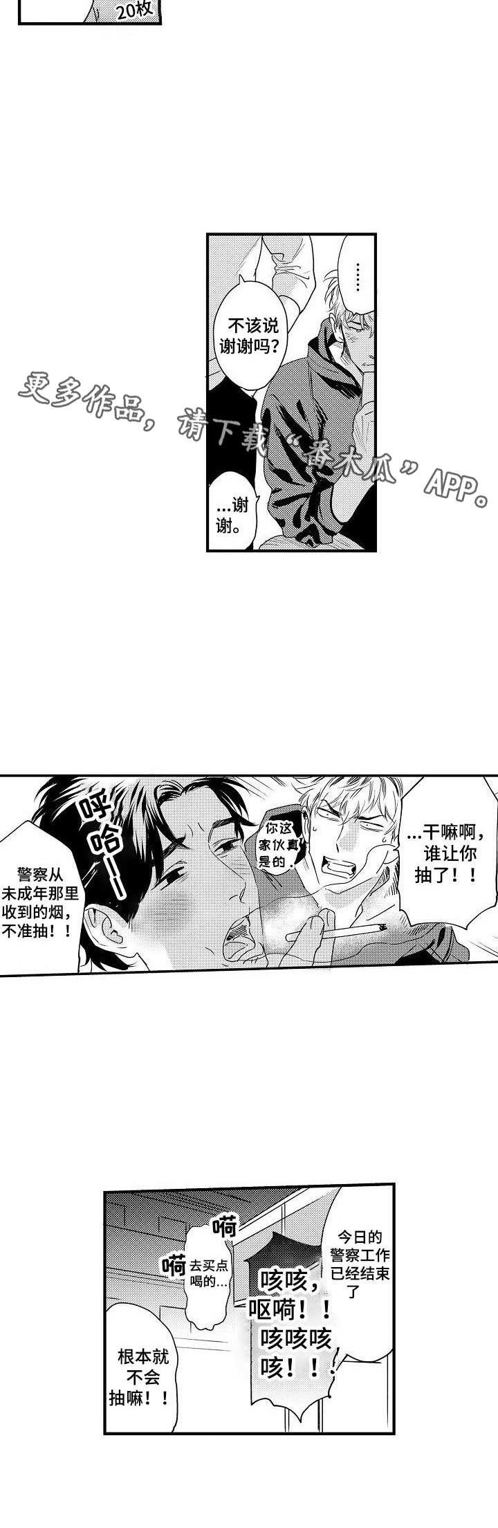 第6章：多管闲事