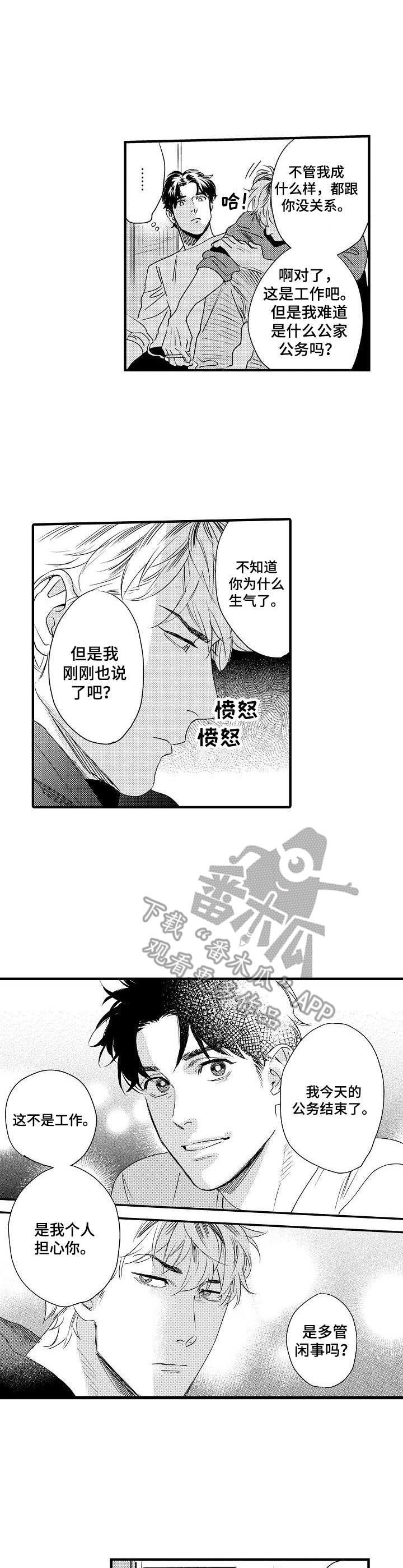 第6章：多管闲事