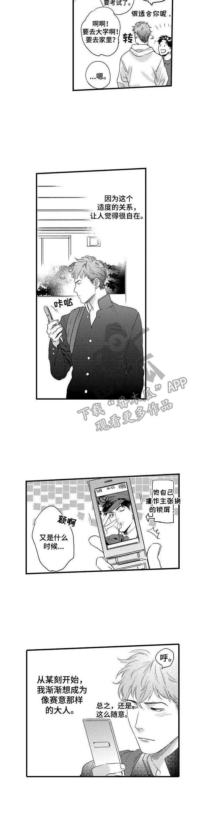 第6章：多管闲事