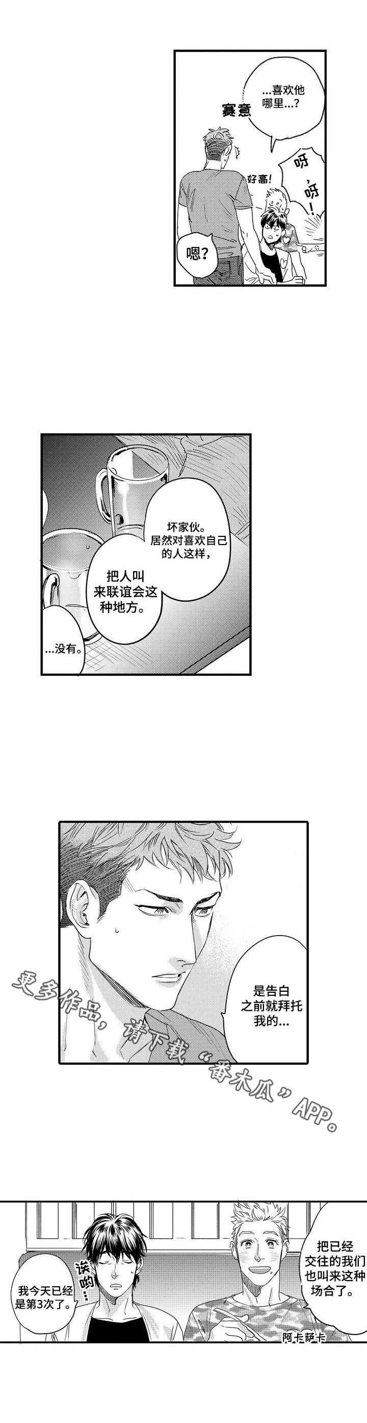 第7章：联谊会