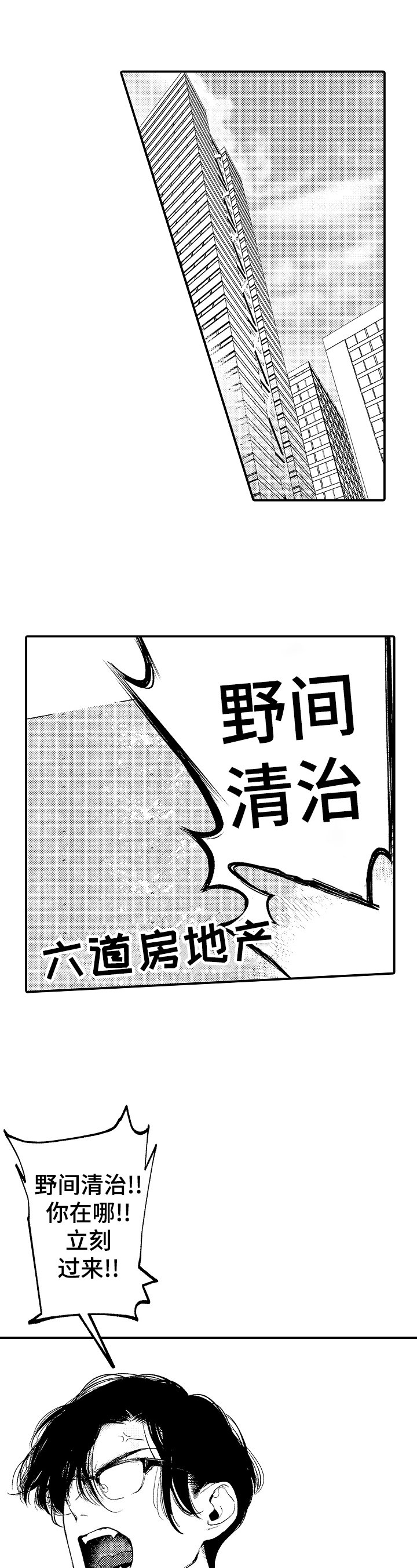 第1章：训斥
