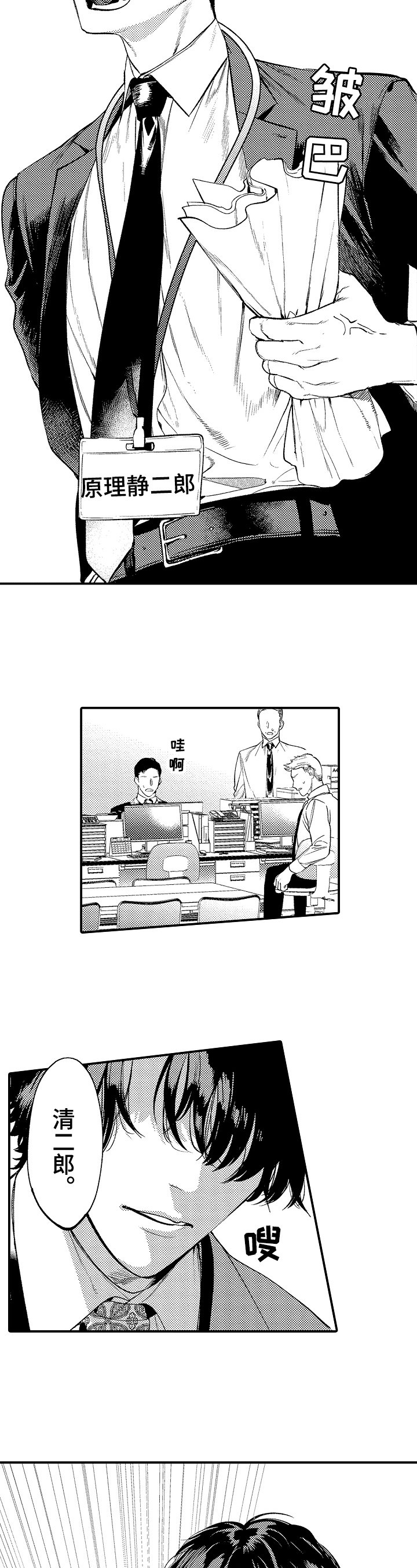 第1章：训斥