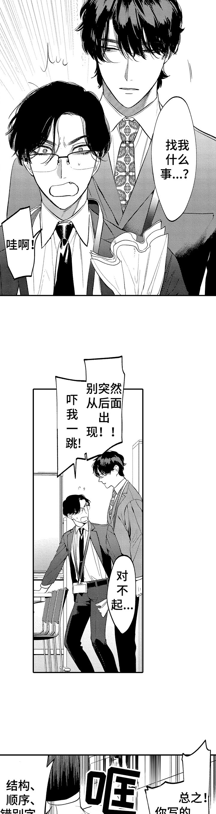 第1章：训斥