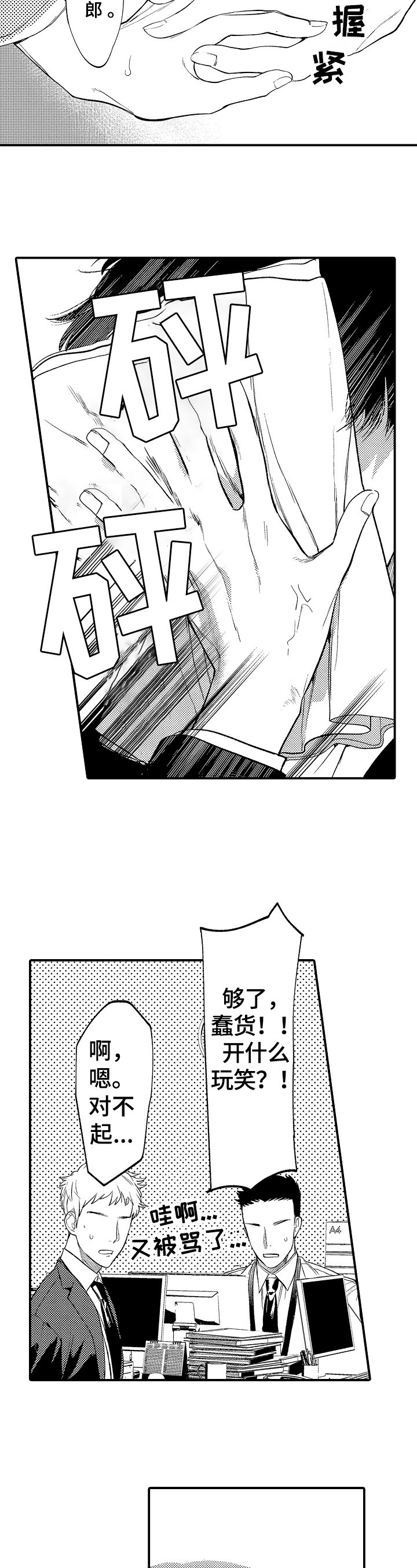 第1章：训斥