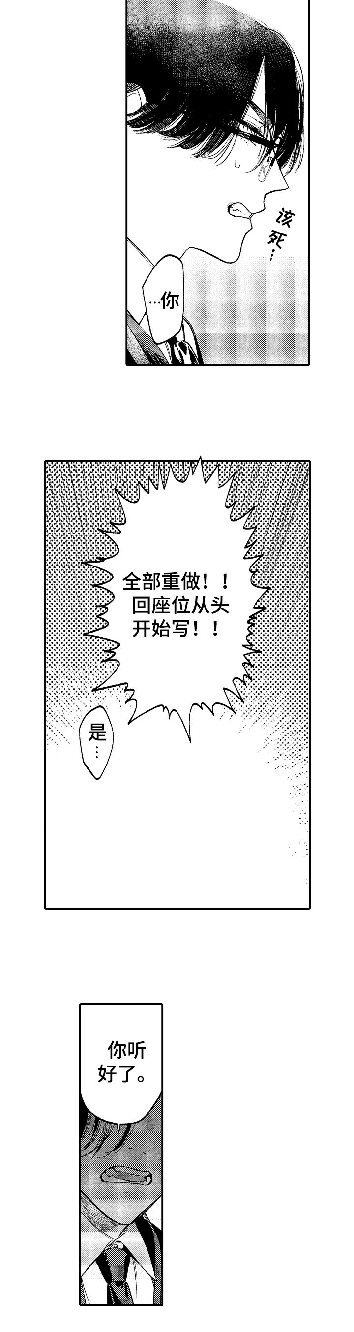 第1章：训斥
