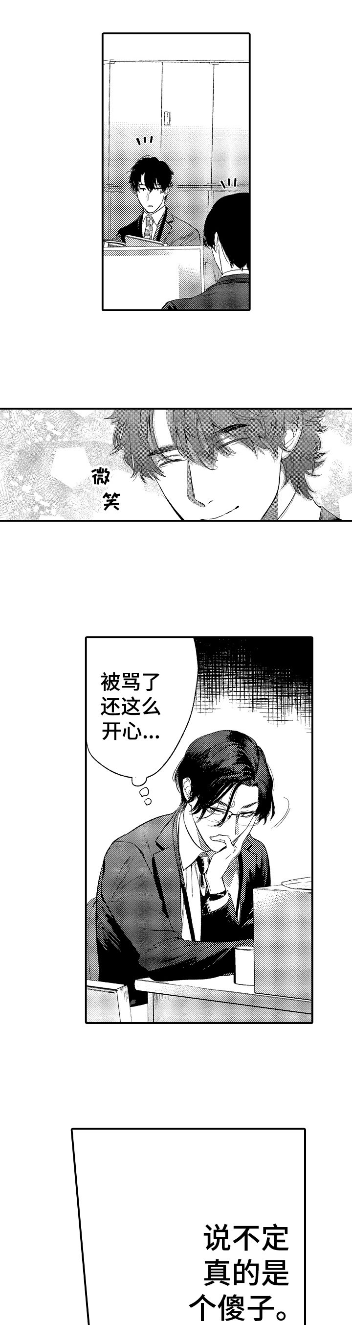 第1章：训斥