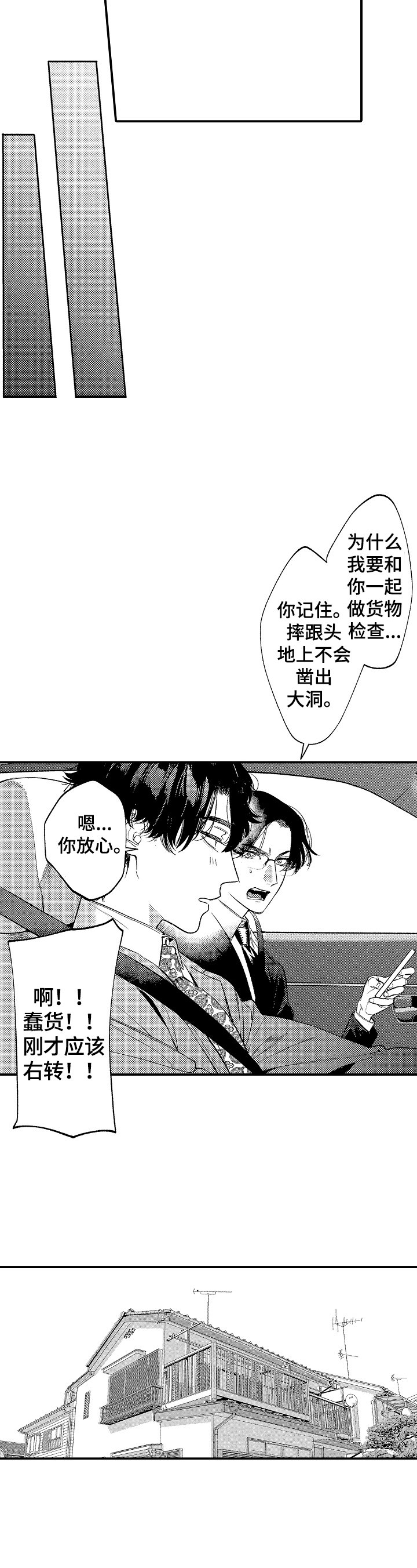 第1章：训斥