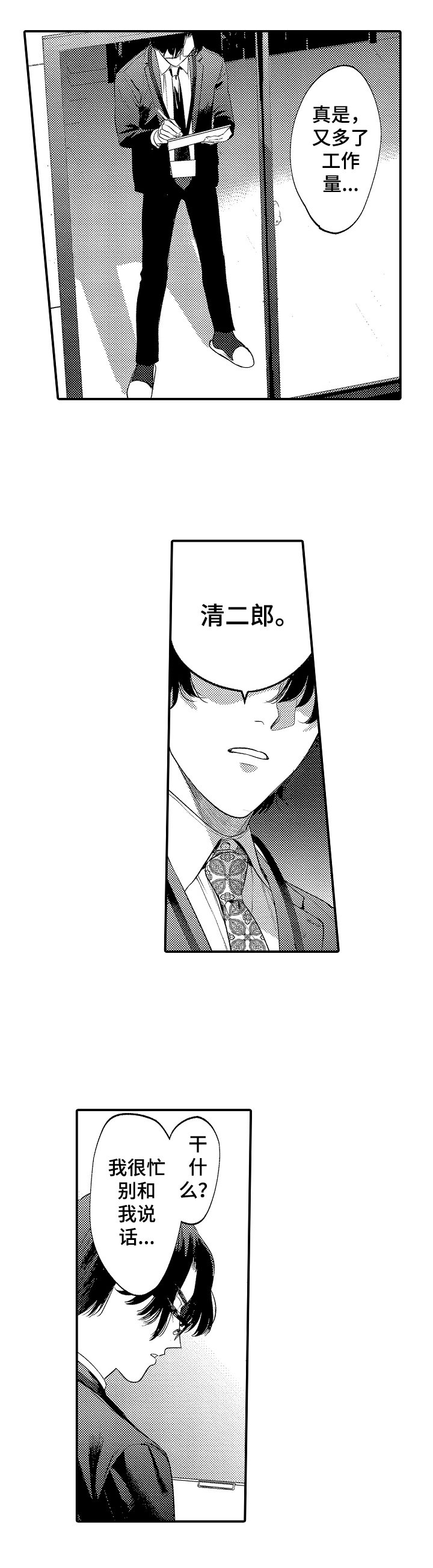 第1章：训斥
