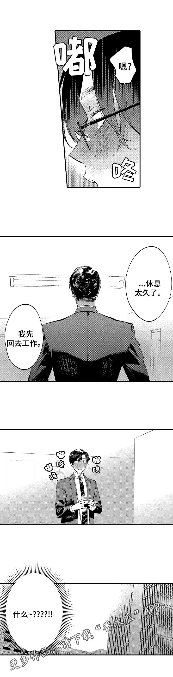 第11章：心动