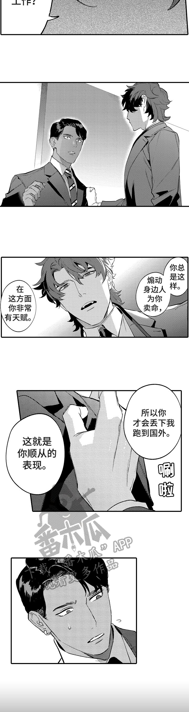 第17章：卑鄙