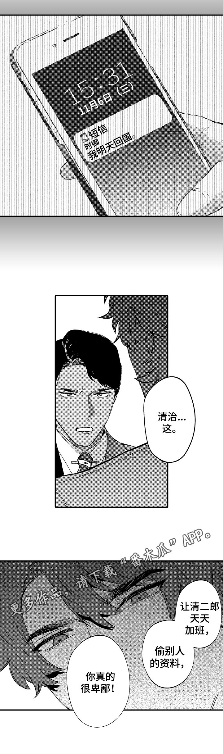 第17章：卑鄙