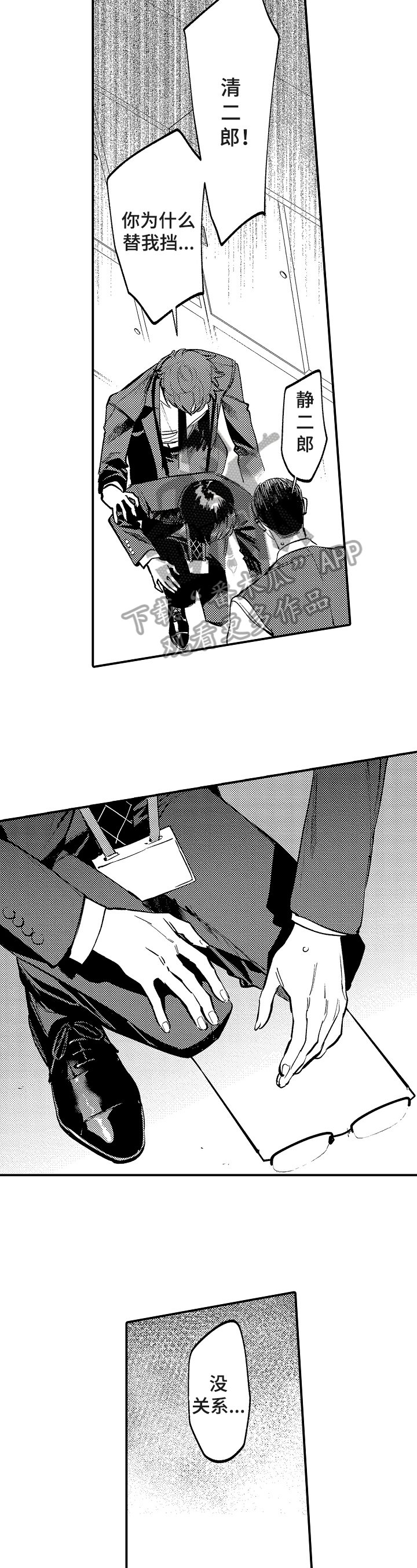 第18章：此辞职