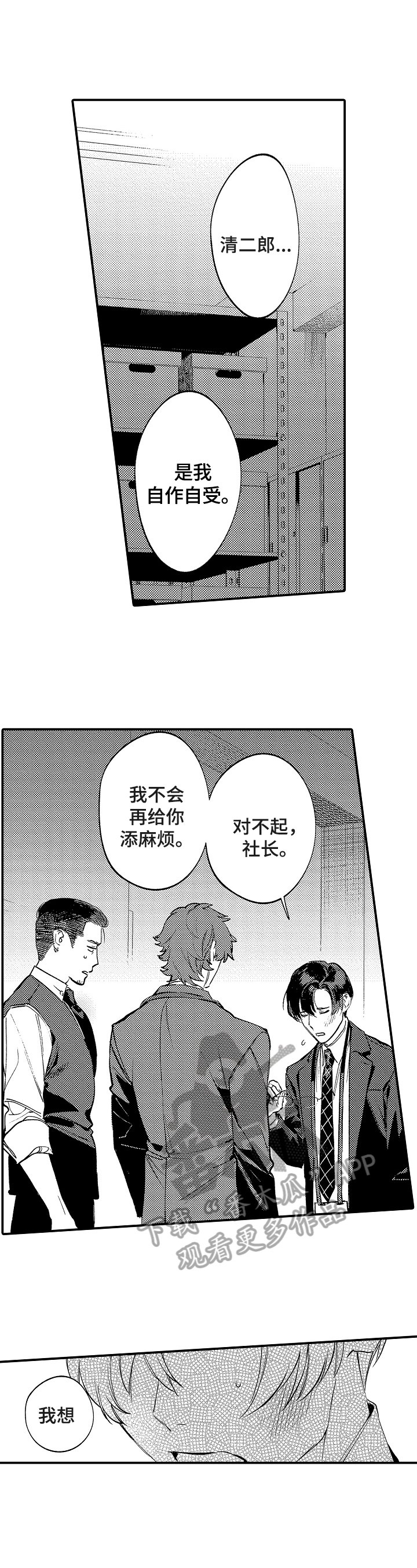 第18章：此辞职