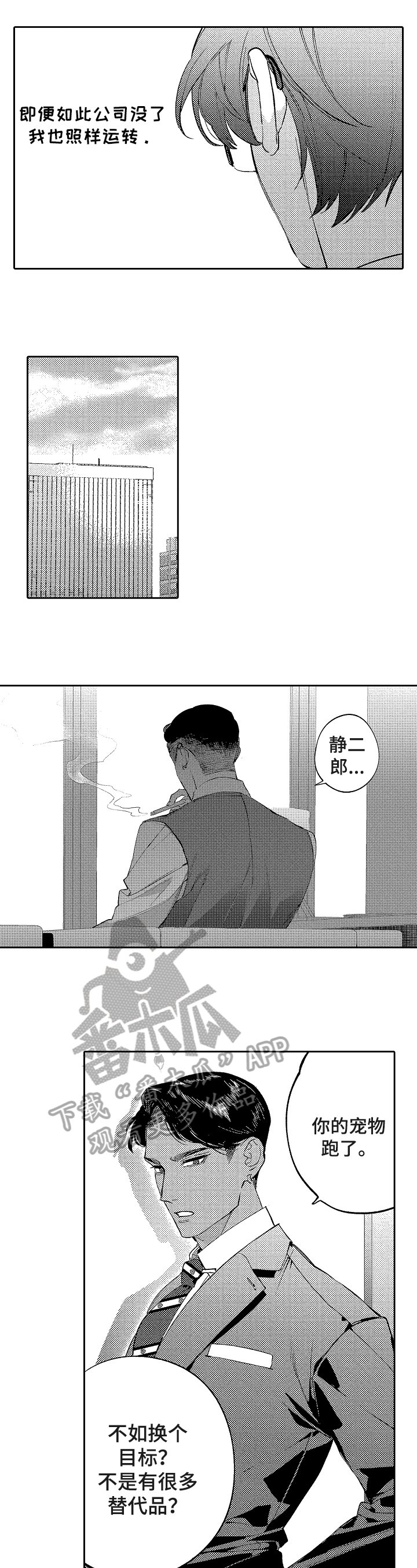 第19章：家庭主夫