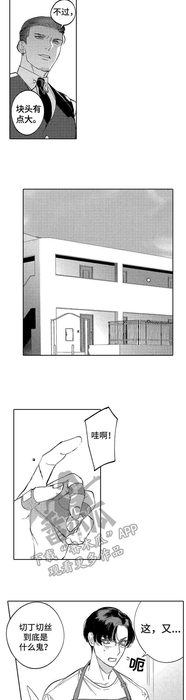 第19章：家庭主夫