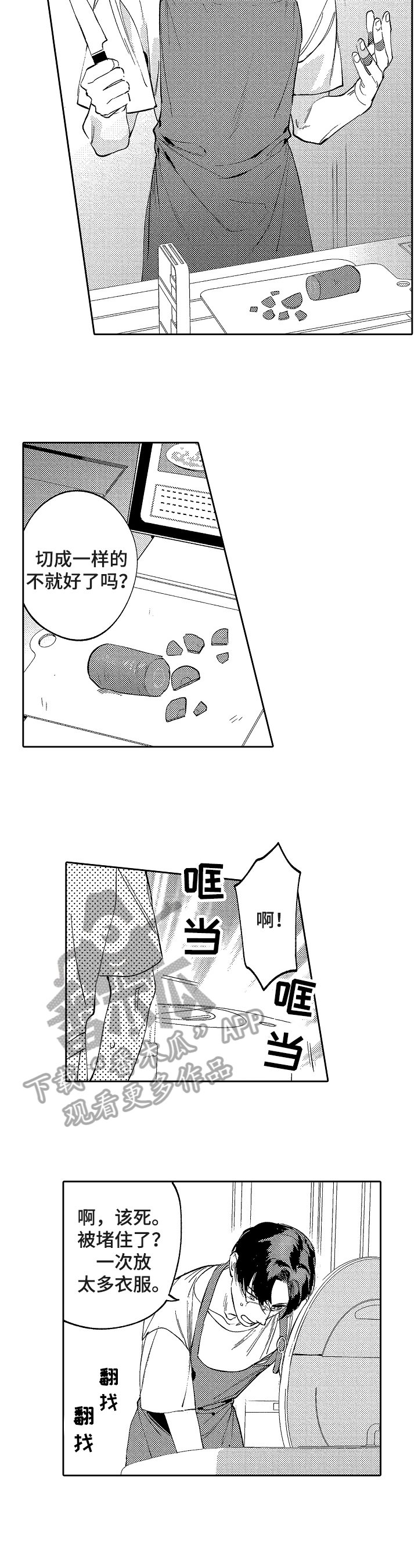 第19章：家庭主夫