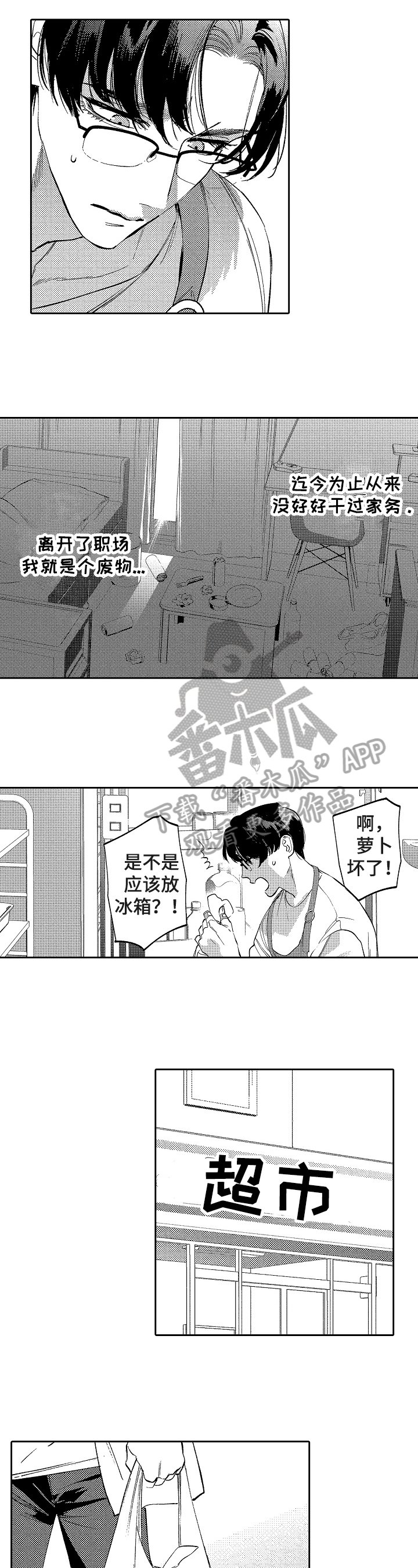 第19章：家庭主夫