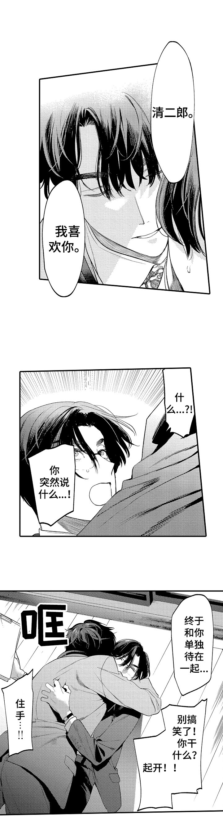 第2章：拒绝
