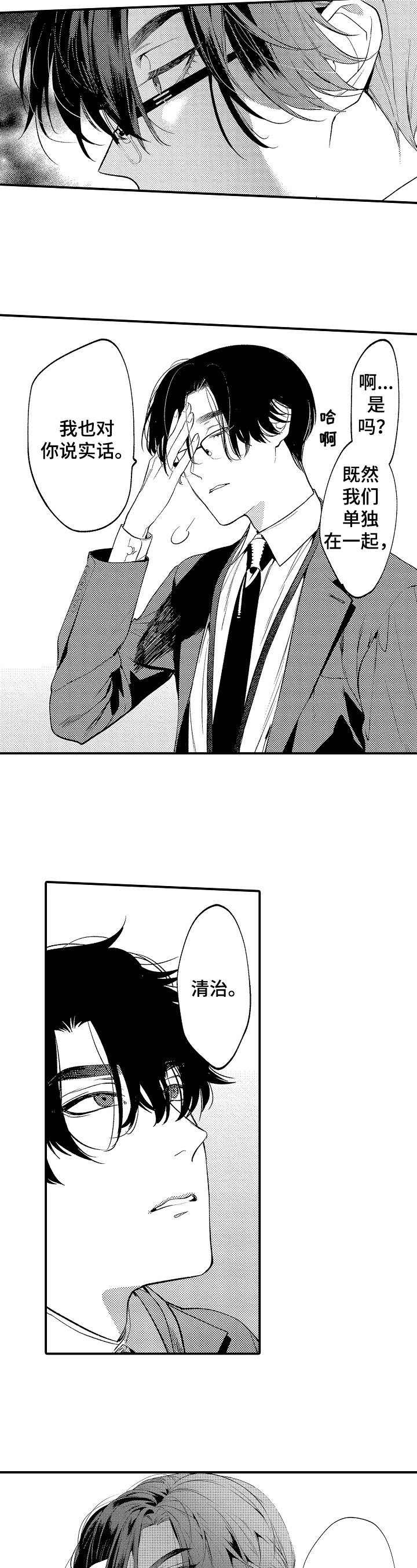 第2章：拒绝