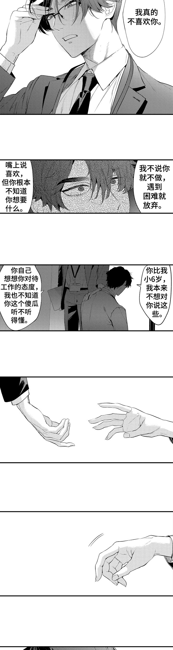第2章：拒绝