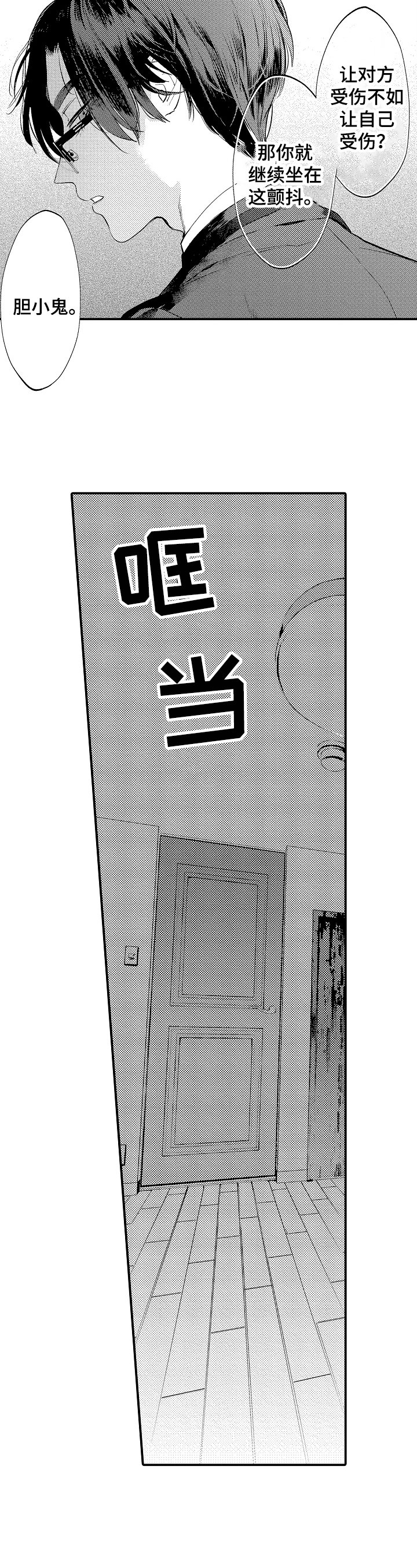 第2章：拒绝