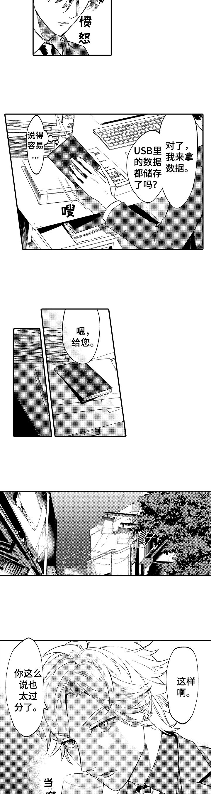 第3章：噩梦