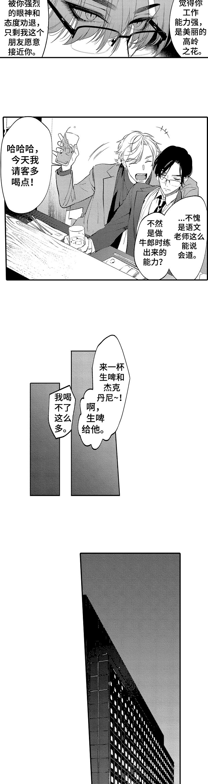 第3章：噩梦