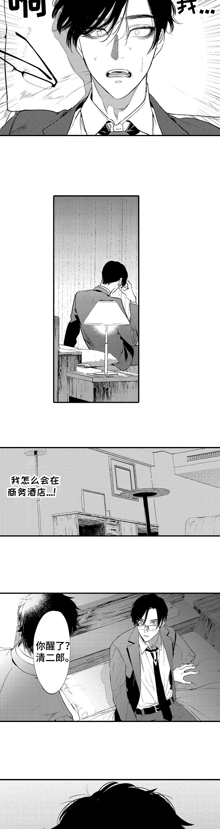 第3章：噩梦