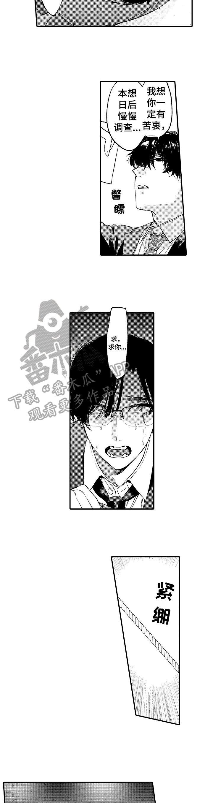 第4章：猎物