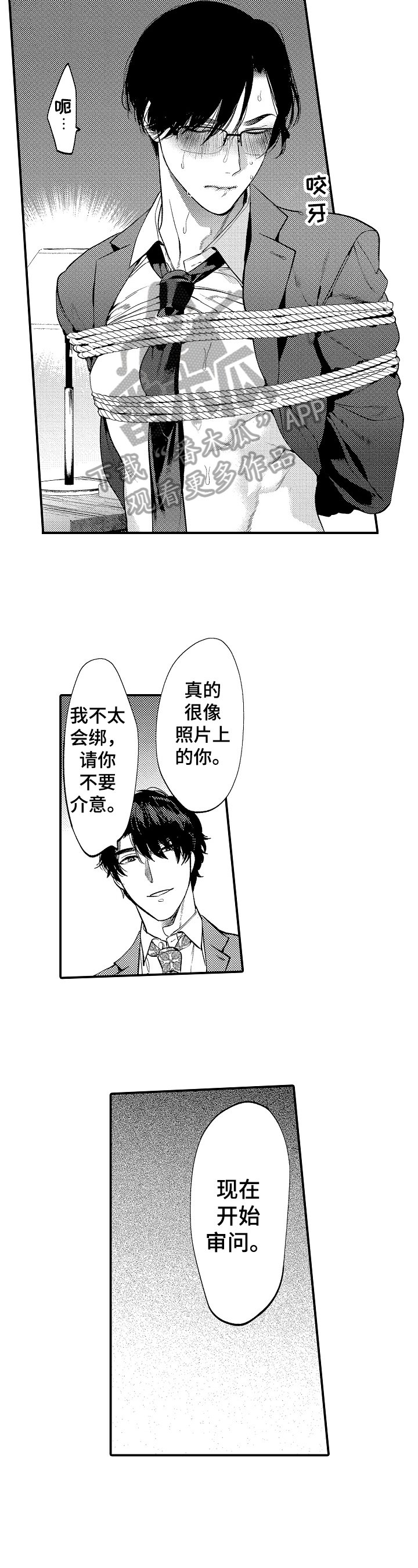 第4章：猎物