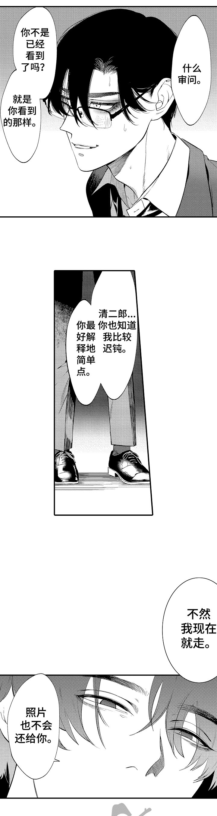 第4章：猎物