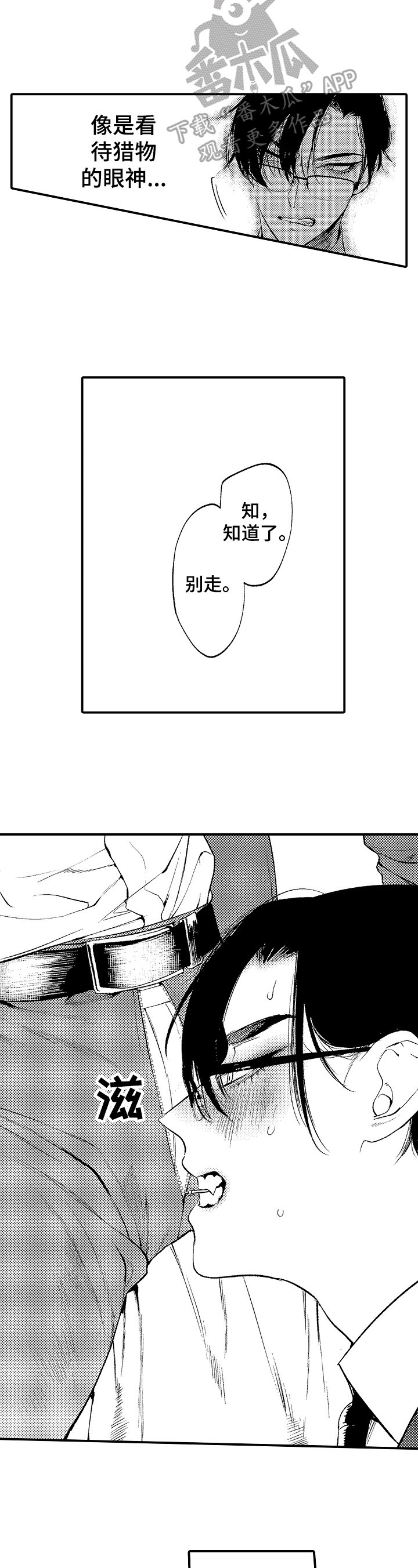 第4章：猎物