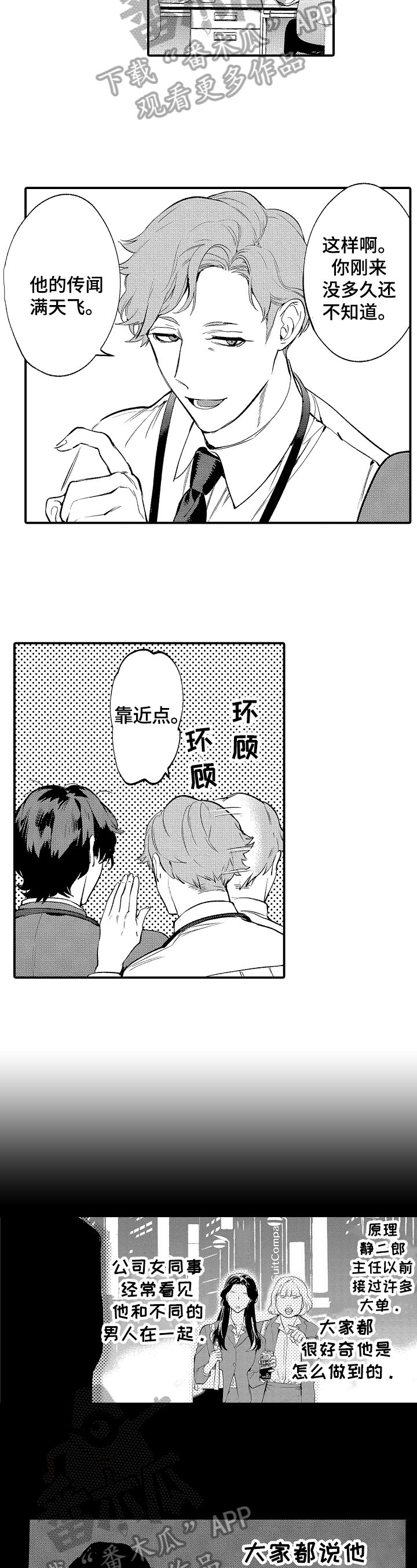 第6章：传闻