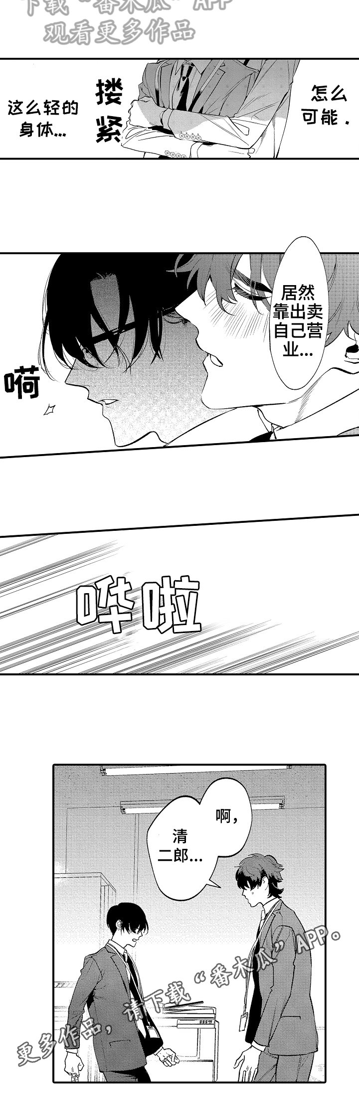第6章：传闻
