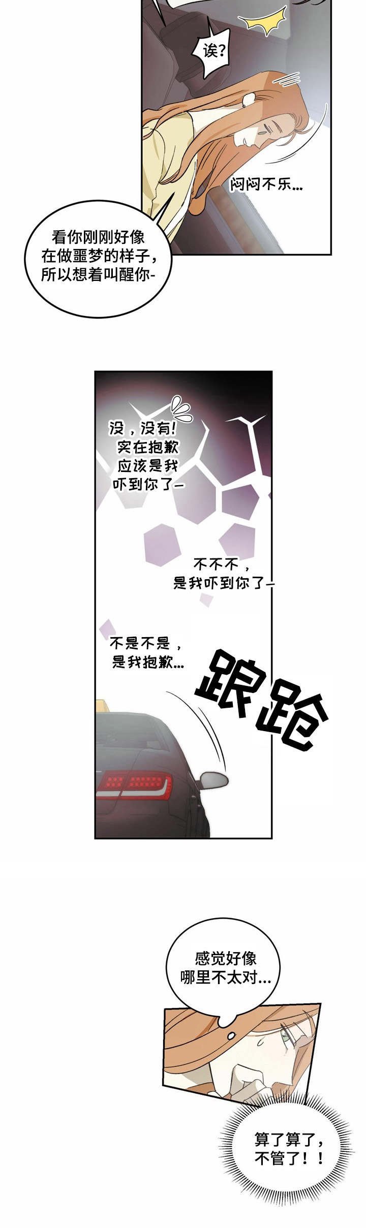 第1章：受雇人