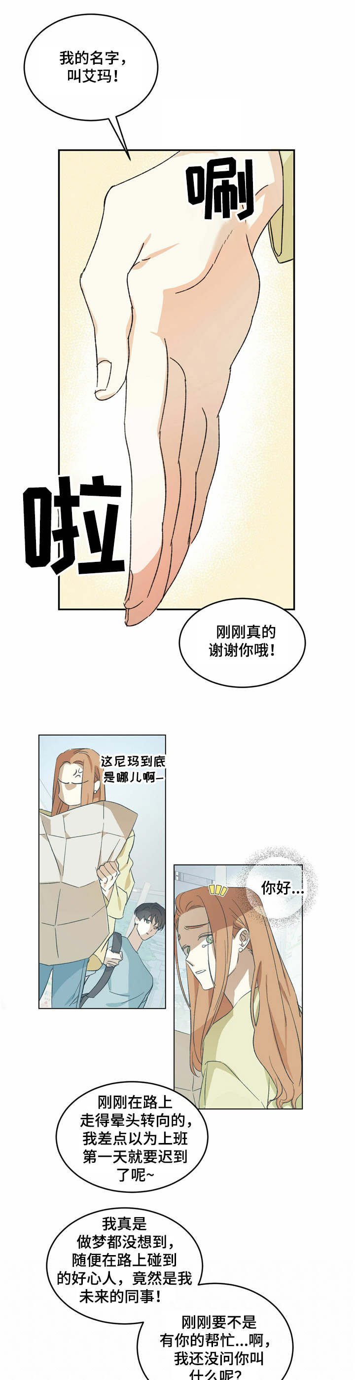 第1章：受雇人