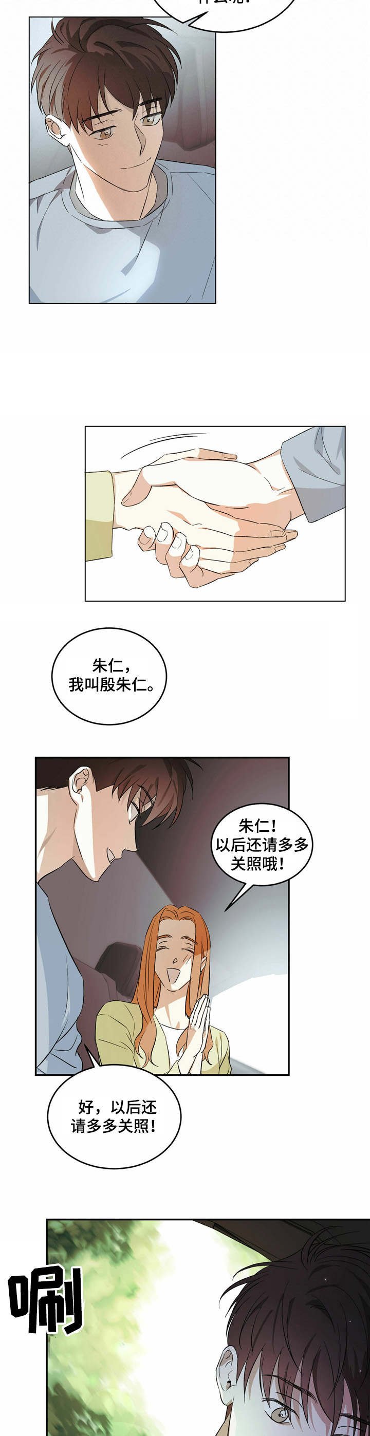 第1章：受雇人